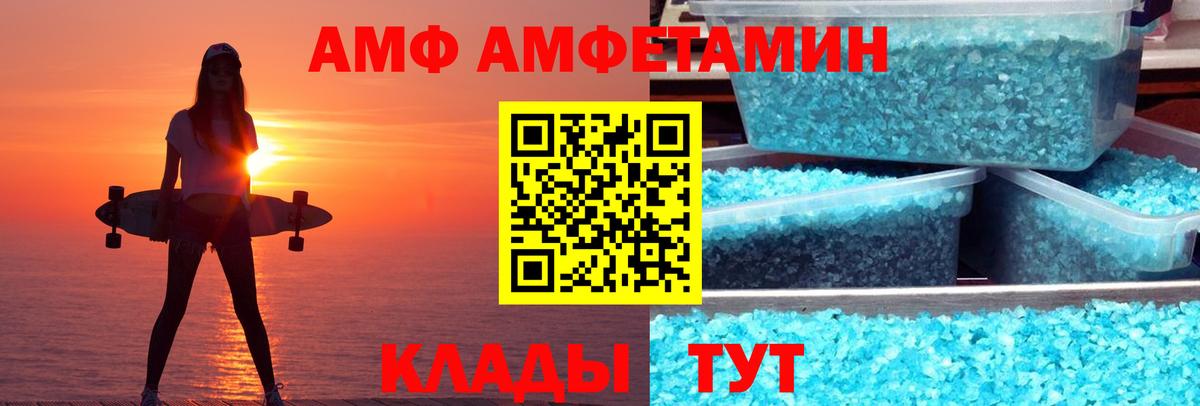 АМФ Розовый Орехово-Зуево