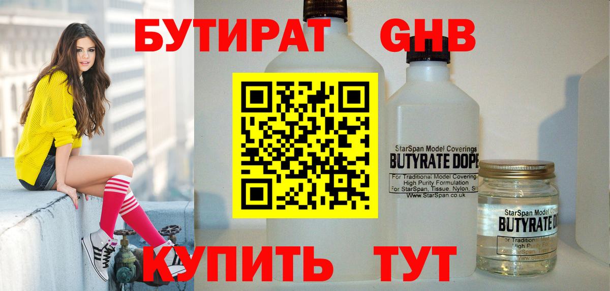 БУТИРАТ буратино Орехово-Зуево