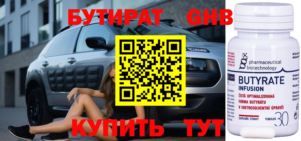 Бутират  БУТИРАТ жидкий экстази  Вход с VPN  Орехово-Зуево 