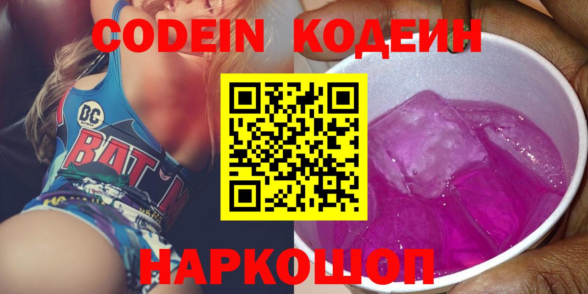Кодеиновый сироп Lean Purple Drank Орехово-Зуево