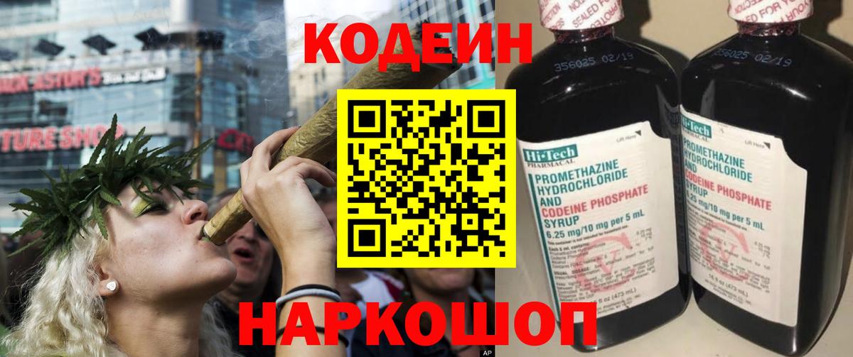Орехово-Зуево  Codein напиток Lean (лин)  Codein Purple Drank  Вход с VPN 
