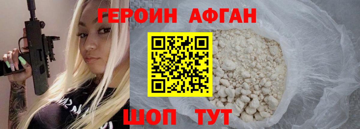 Героин хмурый Орехово-Зуево