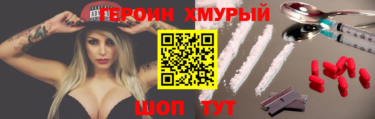 Героин  Вход с VPN  Орехово-Зуево  Героин герыч 