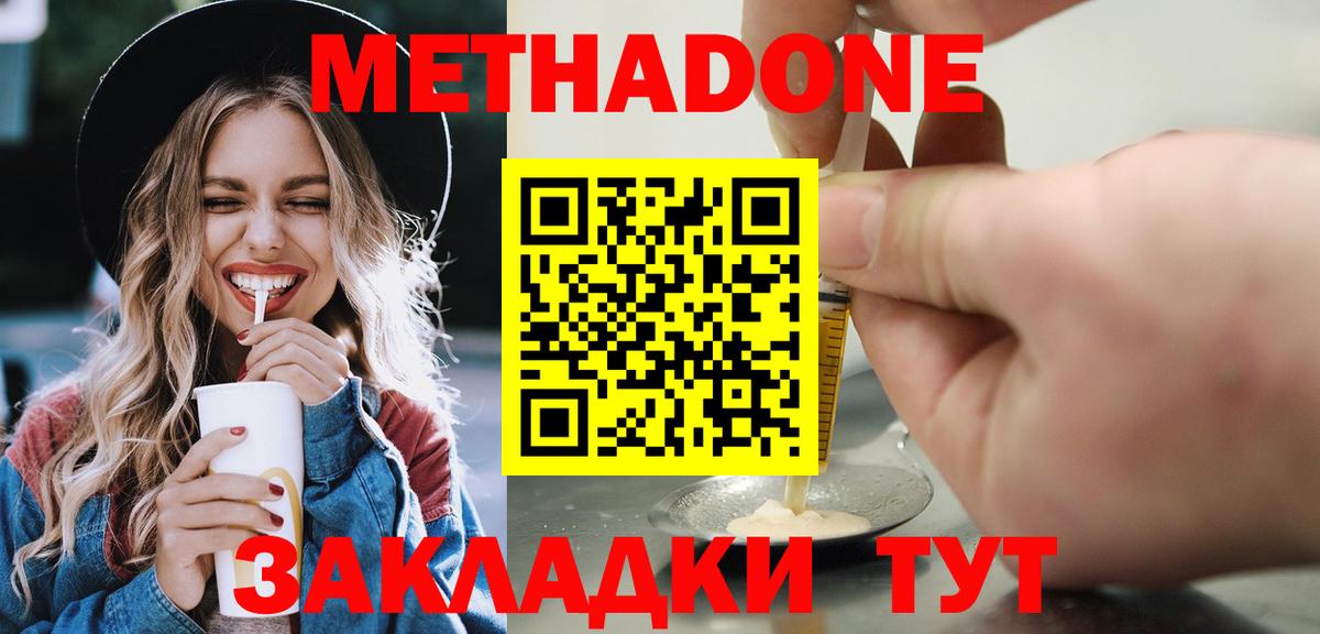 Метадон methadone  Метадон белоснежный  Орехово-Зуево  Вход с VPN 