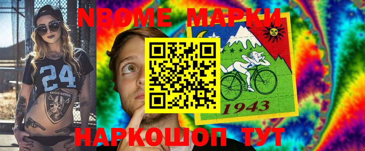 Марки NBOMe 1500мкг  Марки NBOMe 1500мкг  Орехово-Зуево  Вход с VPN 