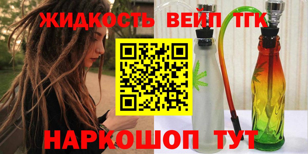 Дистиллят ТГК жижа Орехово-Зуево